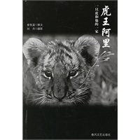 虎王阿里