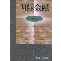国际金融