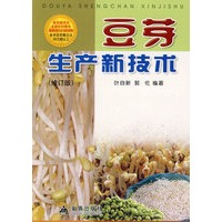 豆芽生产新技术(修订版)