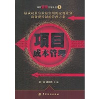项目成本管理