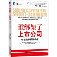 谁绑架了上市公司：创造股东长期价值（股东价值之父最新力作，指数基金创始人约翰伯格隆重推荐）预计到货时间6.5 预售商品