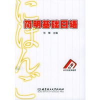简明基础日本语