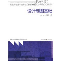 设计制图基础