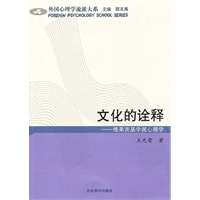 文化的诠释——维果茨基学派心理学