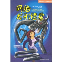 网络龙形怪兽