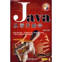 从零开始学JAVA