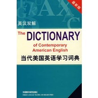 当代美国英语学习词典(最新版英汉双解)（学习最新纯正美国英语，了解美国社会文化的宝典！）