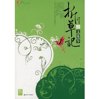 折草记之文珠令（特惠品）