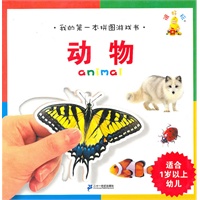 我的第一本拼图游戏书：动物（适合1岁以上幼儿）