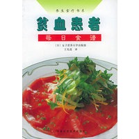 贫血患者每日食谱——养生食疗书系