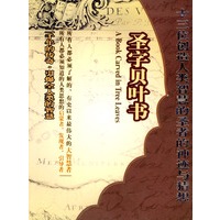 圣字贝叶书