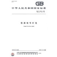 铁路信号灯泡