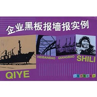 企业黑板报墙报实例