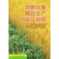 优质小麦高效生产与综合利用