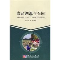 食品溯源与召回