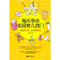 每天学点实用育儿窍门