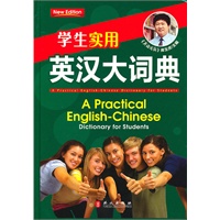 学生实用英汉大词典