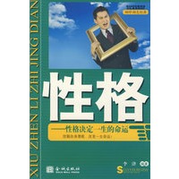 性格