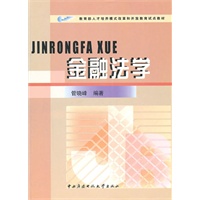 金融法学