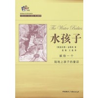 超级畅销书双语彩色插图本--水孩子