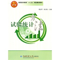 试验统计方法