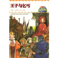 王子与乞丐