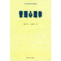 管理心理学