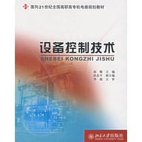 设备控制技术