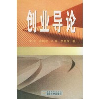 创业导论