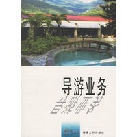 导游业务