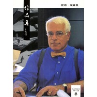 彼得·埃森曼作品集