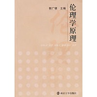 伦理学原理