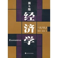 经济学（第6版）