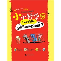 小小哲学家 预售商品