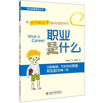 职业是什么(清华大学就业指导中心、北京十几