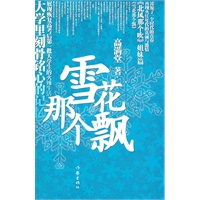 雪花那个飘
