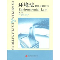 环境法案例与解析(第二版)