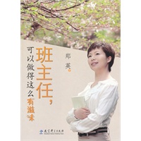 班主任，可以做得这么有滋味