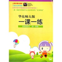 2012秋一课一练.4年级语文（第一学期）