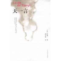 天一言