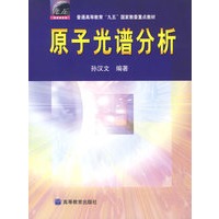 原子光谱分析