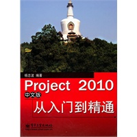 Project 2010中文版从入门到精通