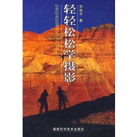 轻轻松松学摄影