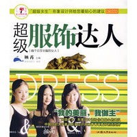 超级服饰达人/女人味形象