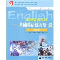 基础英语练习册(2)(第2版)