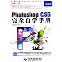 PhotoshopCS5完全自学手册