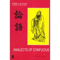 论语：汉英对照