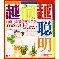 越问越聪明