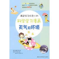 天气和环境