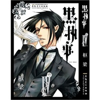 《黑执事》卷4